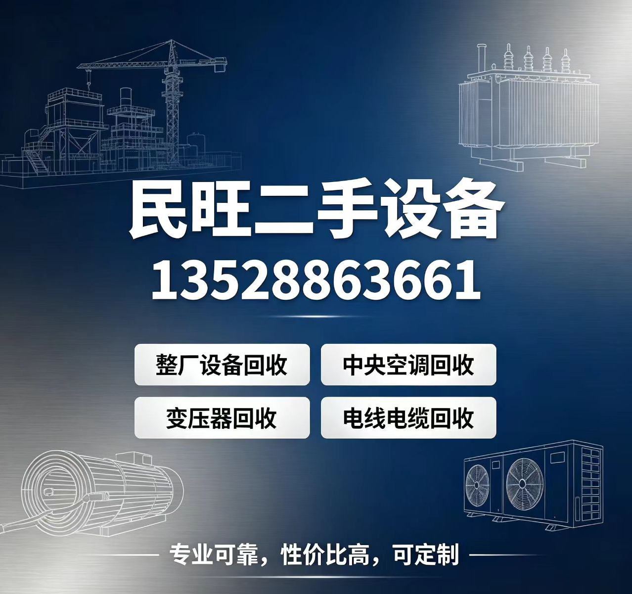民旺二手设备广州线上分站